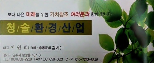 청솔환경산업 이미지