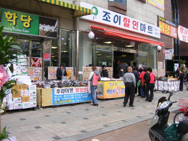 조이할인마트 이미지