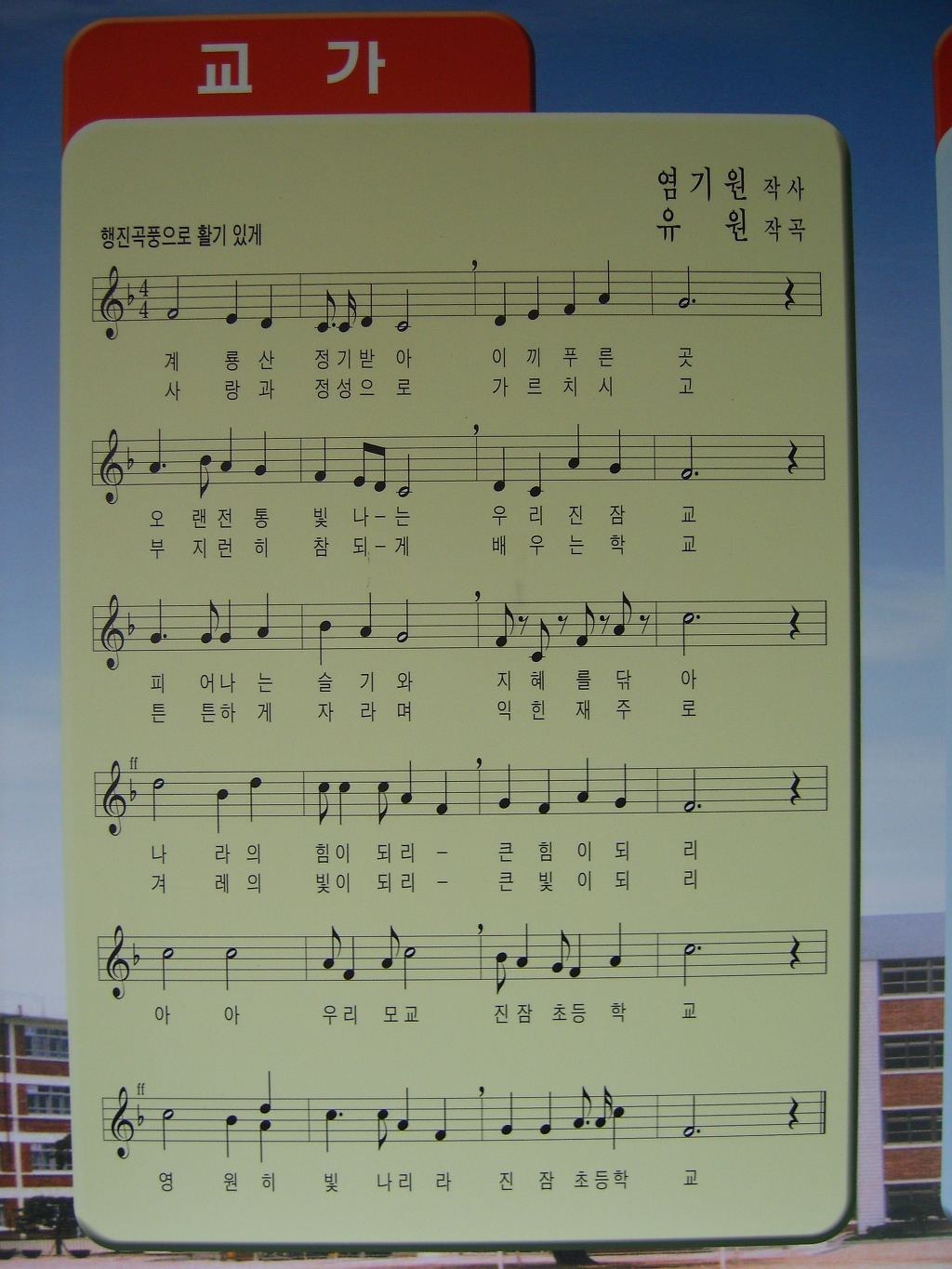 진잠초등학교 이미지
