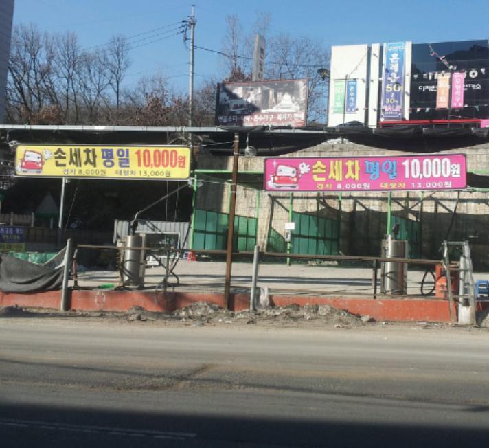 어정세차장 이미지
