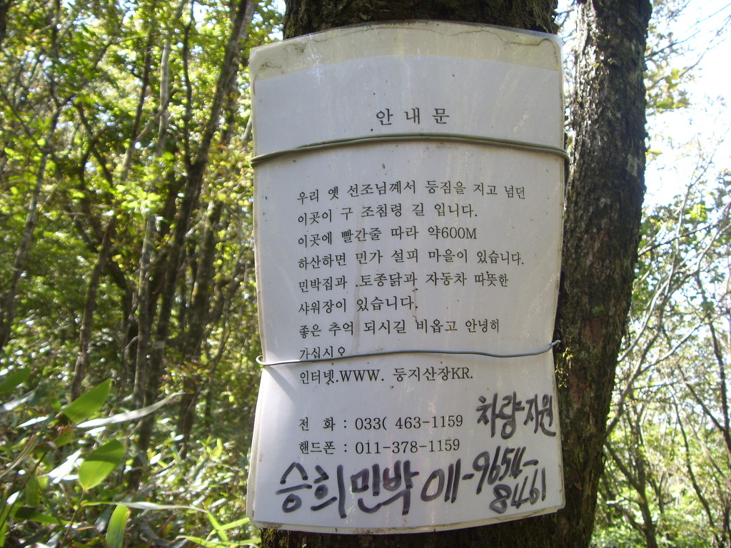 백두대간민박 이미지