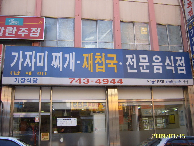 기장식당 이미지