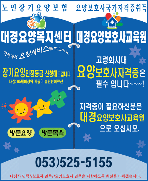 대경요양보호사교육원 이미지