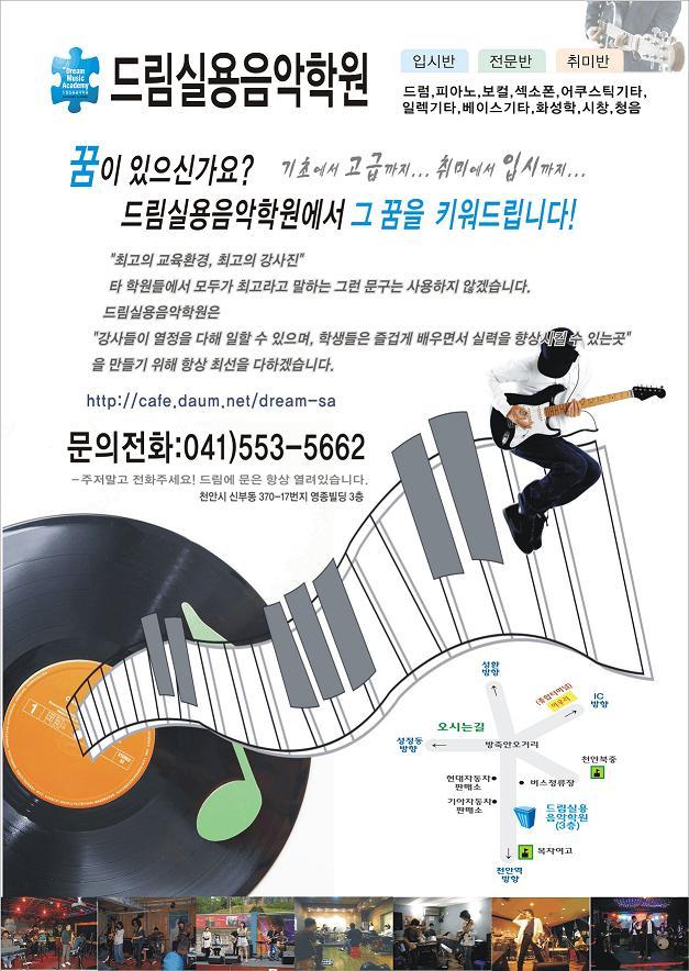 드림음악학원 이미지