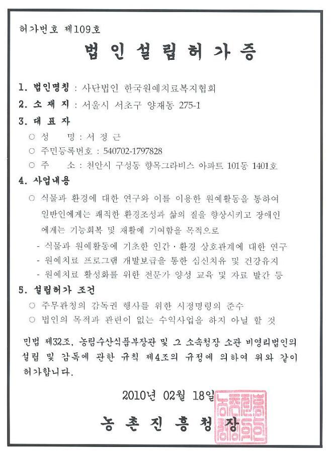 법인나라원예 이미지