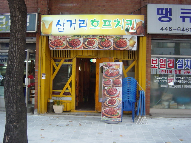 삼거리호프 이미지
