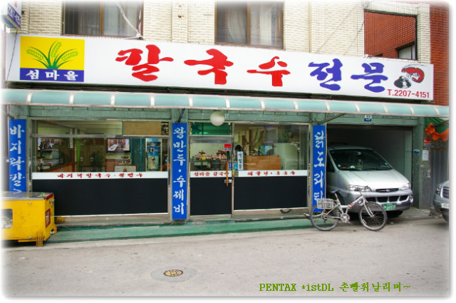 섬마을바지락칼국수 이미지