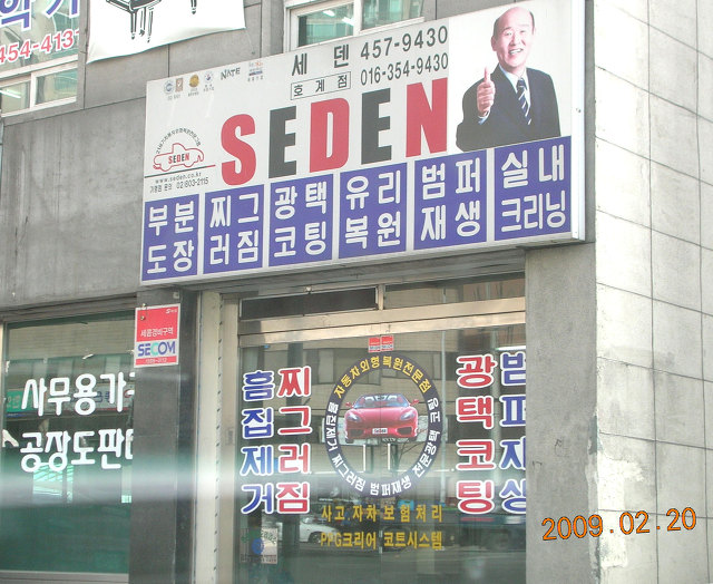 세덴 이미지