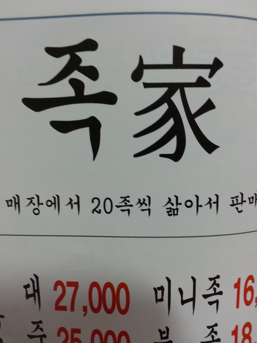 우리동네족발집 이미지