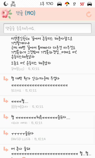 여성시대 홍콩방에 올라온 흥미돋는 꿈이야기(꿈가상세계설) | 인스티즈