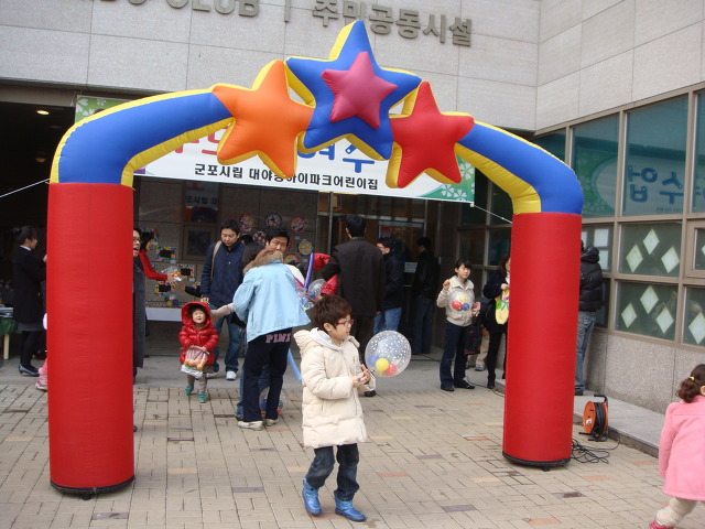 군포시립대야동 아이파크 어린이집 이미지