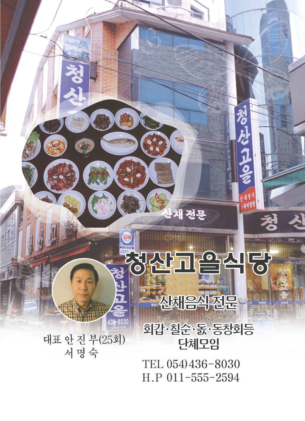 청산식당 이미지