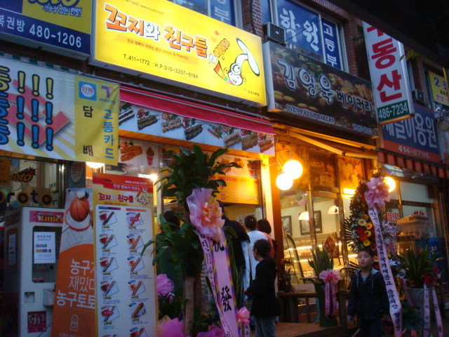 꼬지와 친구들 이미지