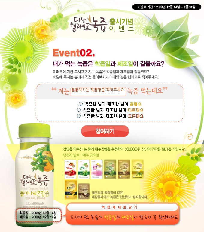 대상웰라이프녹즙 이미지