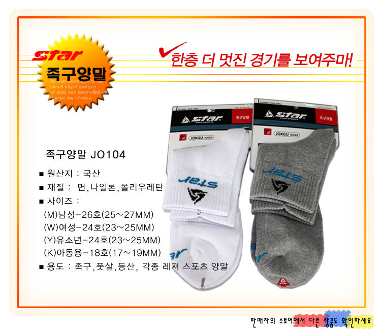 스타양말 이미지