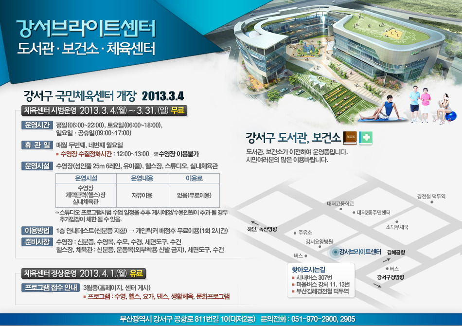 강서구 국민체육센터 이미지