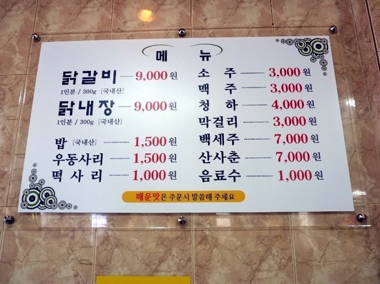 1.5춘천닭갈비 이미지