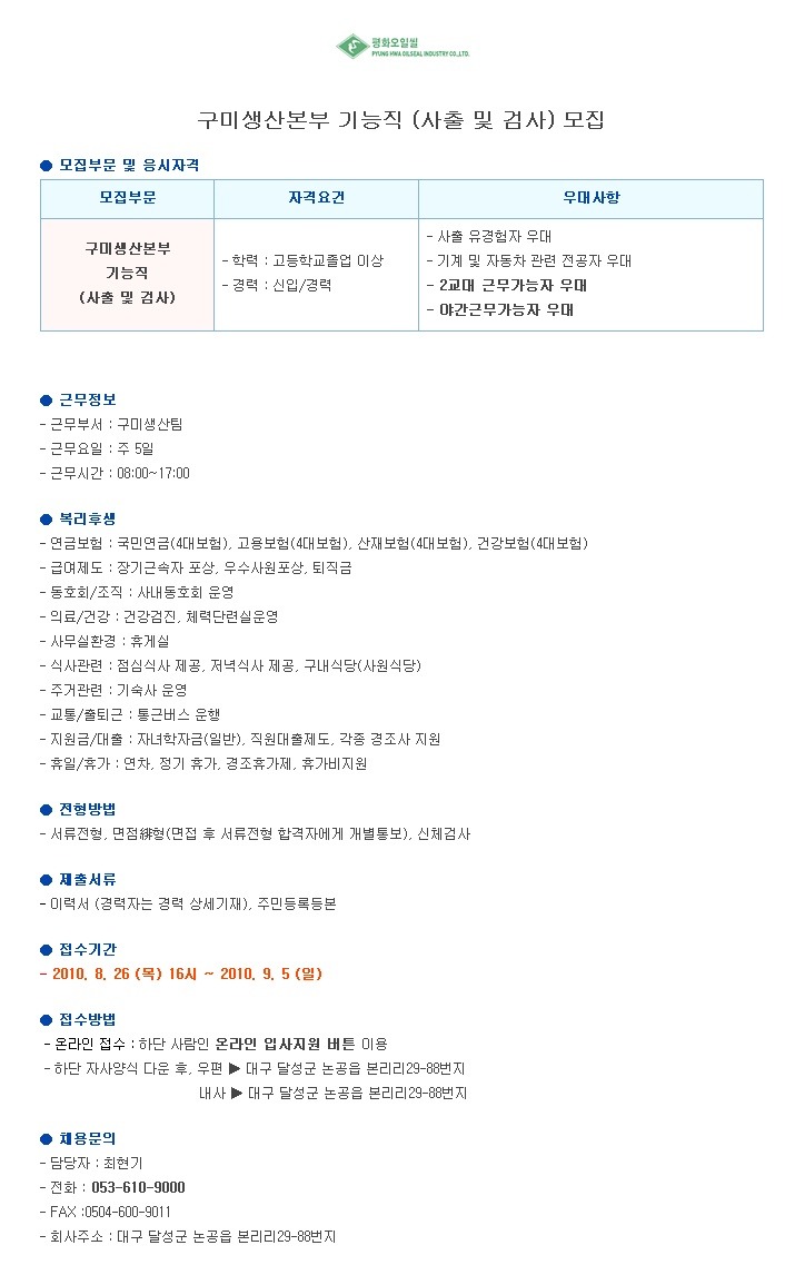 평화오일씰공업(주) 이미지