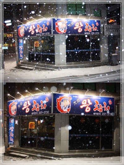 왕참치 이미지
