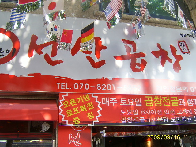 최영득얼큰이선산곱창 이미지