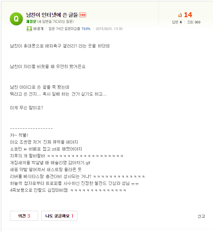 남친이 인터넷에 쓴 글 .txt | 인스티즈