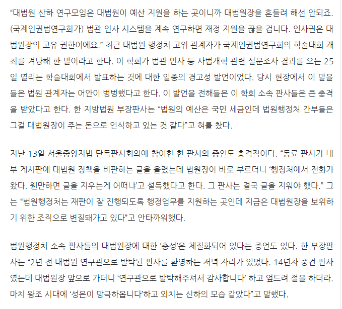 사법부에서 대법원장의 권위 | 인스티즈