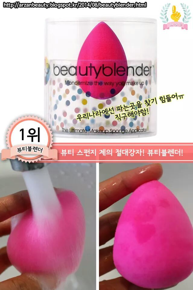 뷰티블로거가 극찬하는 꿀피부템 뷰티스펀지 BEST7 | 인스티즈
