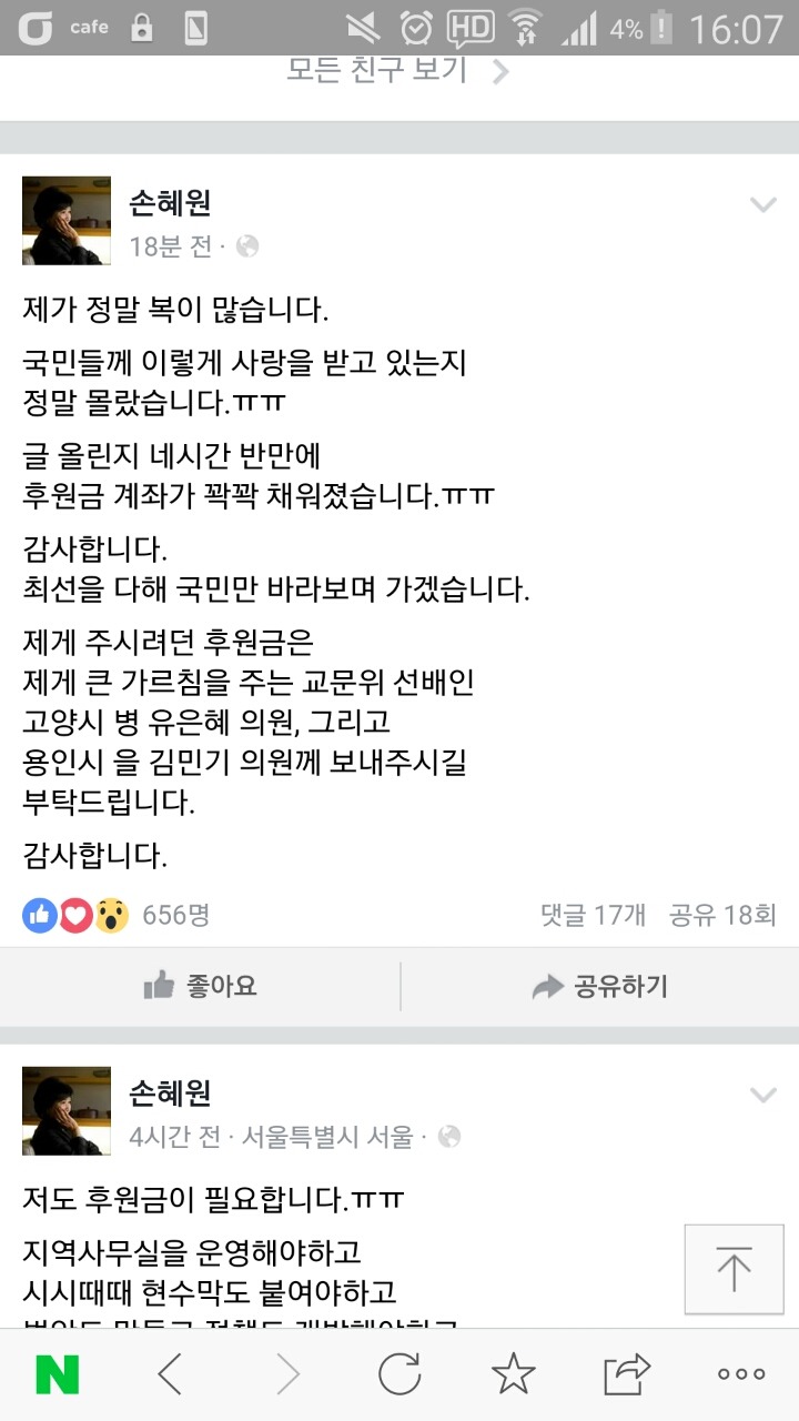 손혜원 의원 후원계좌 모금완료 | 인스티즈