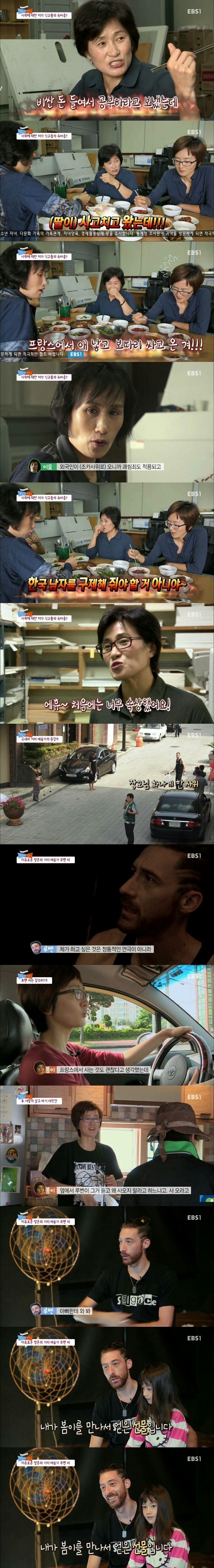 프랑스에서 사고치고 온 여자... | 인스티즈