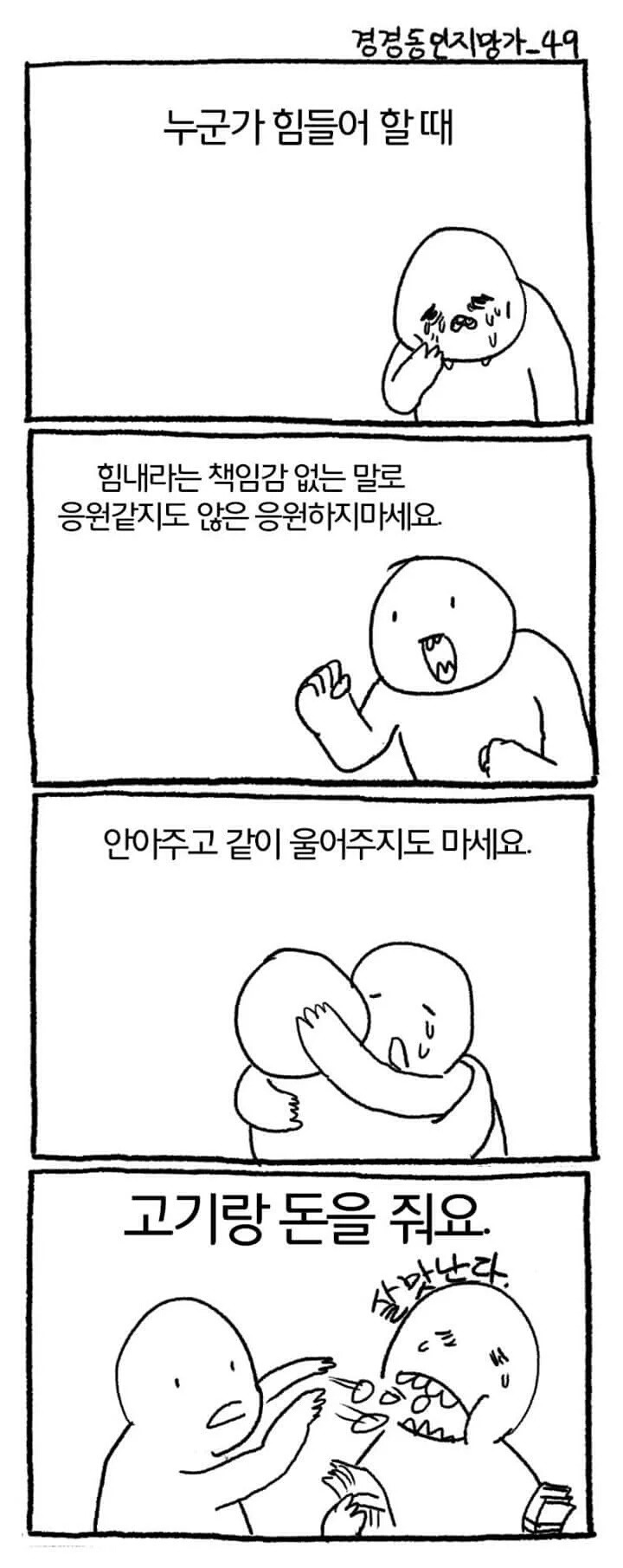 힘들때 위로해주는 방법.ㅇㄱㄹㅇ | 인스티즈