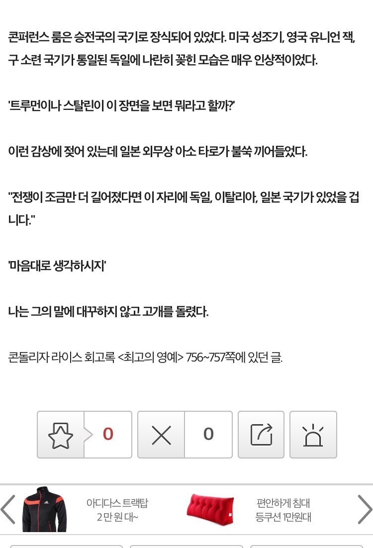 일본 외무상의 아쉬움 | 인스티즈