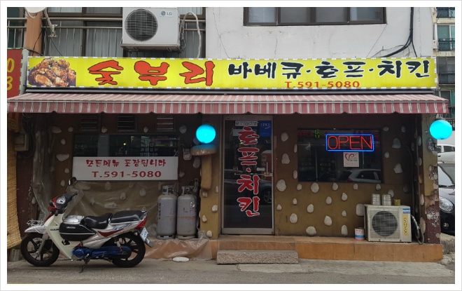 숯숯바베큐 이미지
