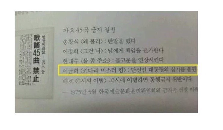 박정희 정권 시절 금지곡 선정 이유 | 인스티즈