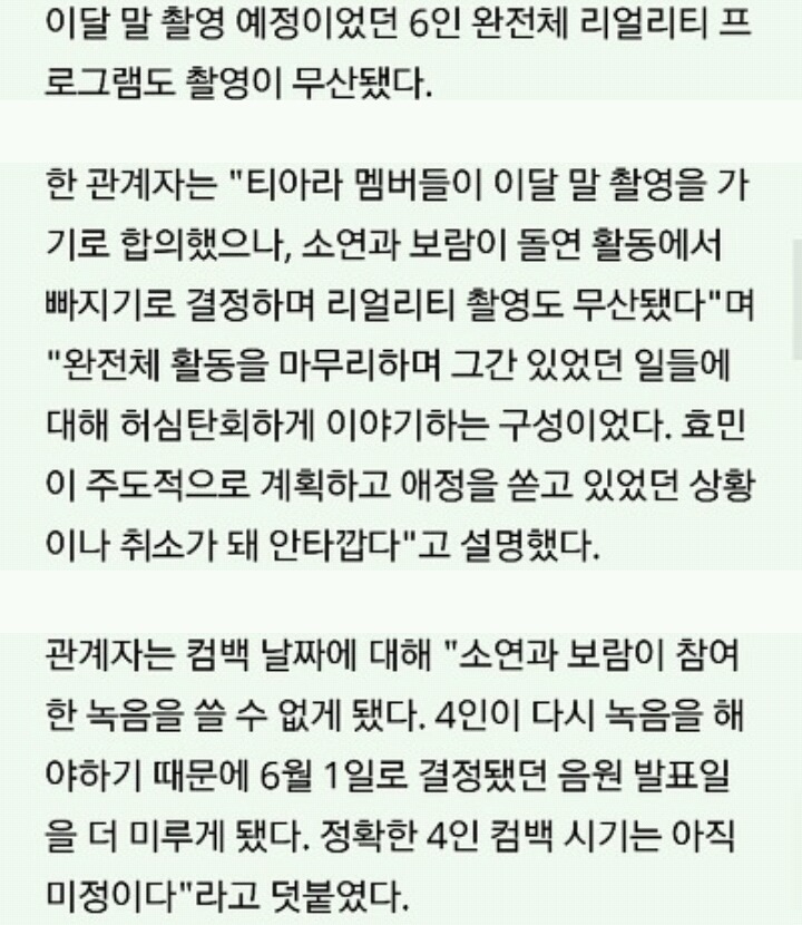 광수와 티아라의 마지막은? | 인스티즈