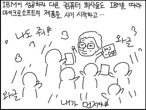 야밤에 그리는 공대생 만화 - 빌 게이츠 이야기 | 인스티즈