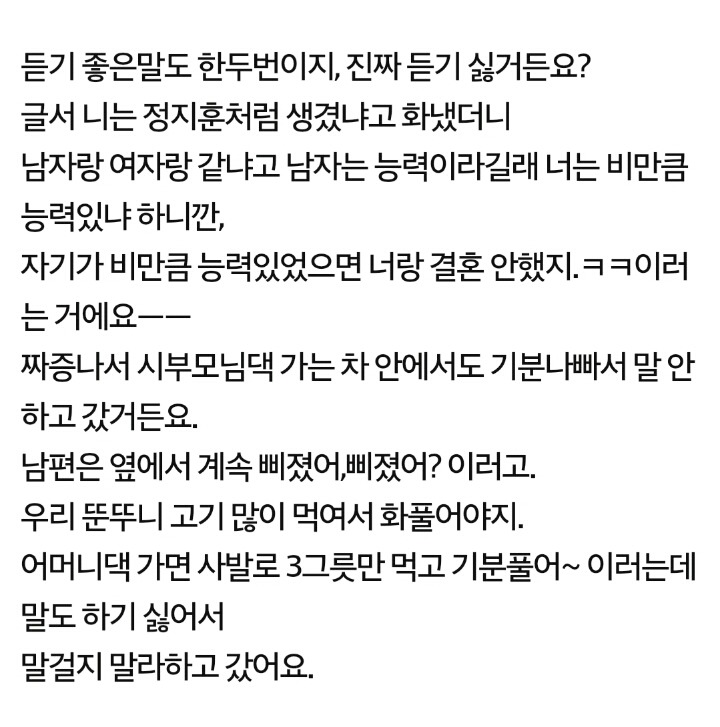 깝죽거리는 남편 너무 얄미워요 | 인스티즈