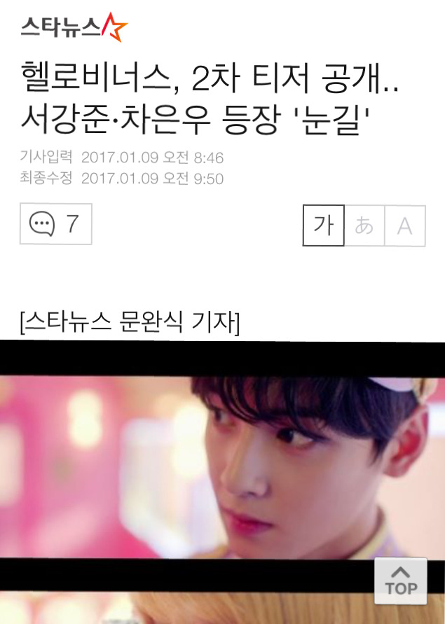 헬로비너스, 2차 티저 공개..서강준·차은우 등장 '눈길' | 인스티즈