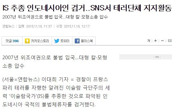IS 추종 인도네시아인 검거 SNS서 테러단체 지지활동 | 인스티즈