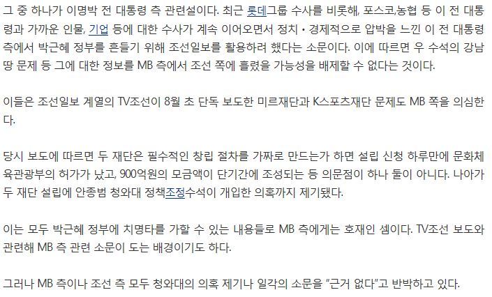 최순실 게이트, 이명박 개입설 | 인스티즈