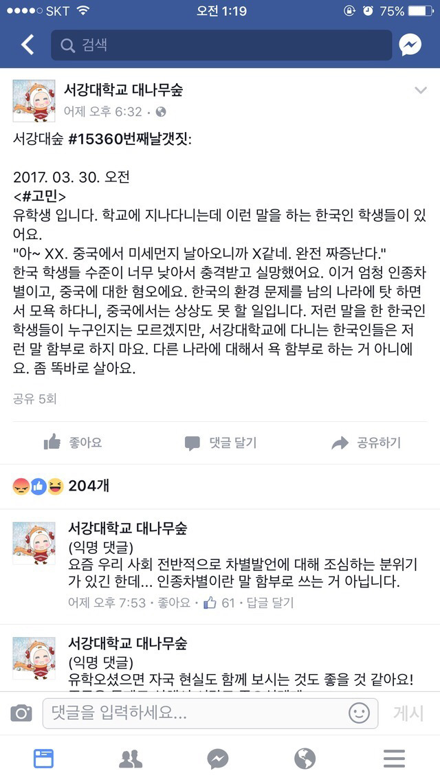 인종차별 당했다고 주장하는 국내 중국인 유학생 | 인스티즈