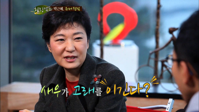 박근혜 고래설 | 인스티즈