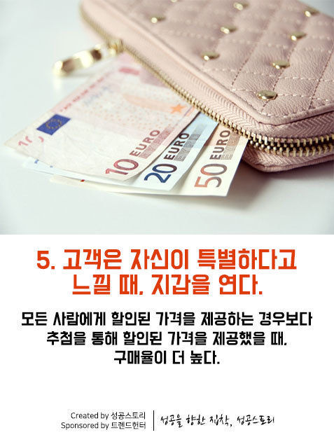 의외로 재미있는 심리마케팅 10가지 | 인스티즈