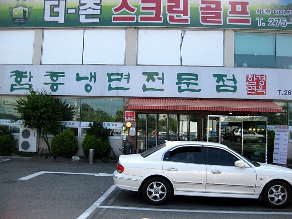 함경면옥 이미지