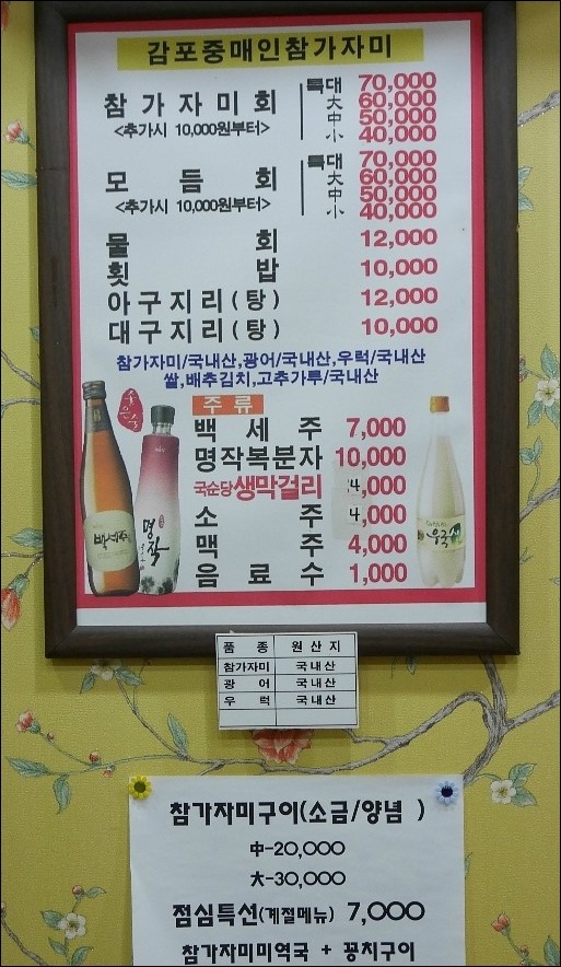 감포참가자미횟집 이미지