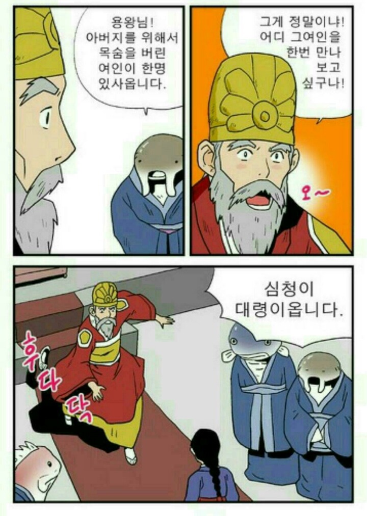 심청이네 이미지