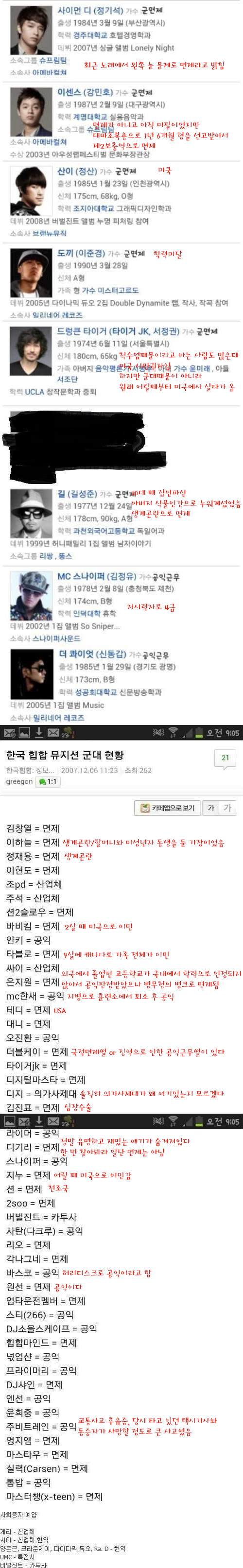 힙합전사들의 제대로 된 군대이야기.jpg | 인스티즈