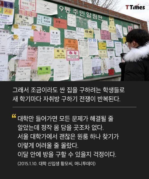 대한민국 청년들의 감옥같은 방 한 칸 | 인스티즈