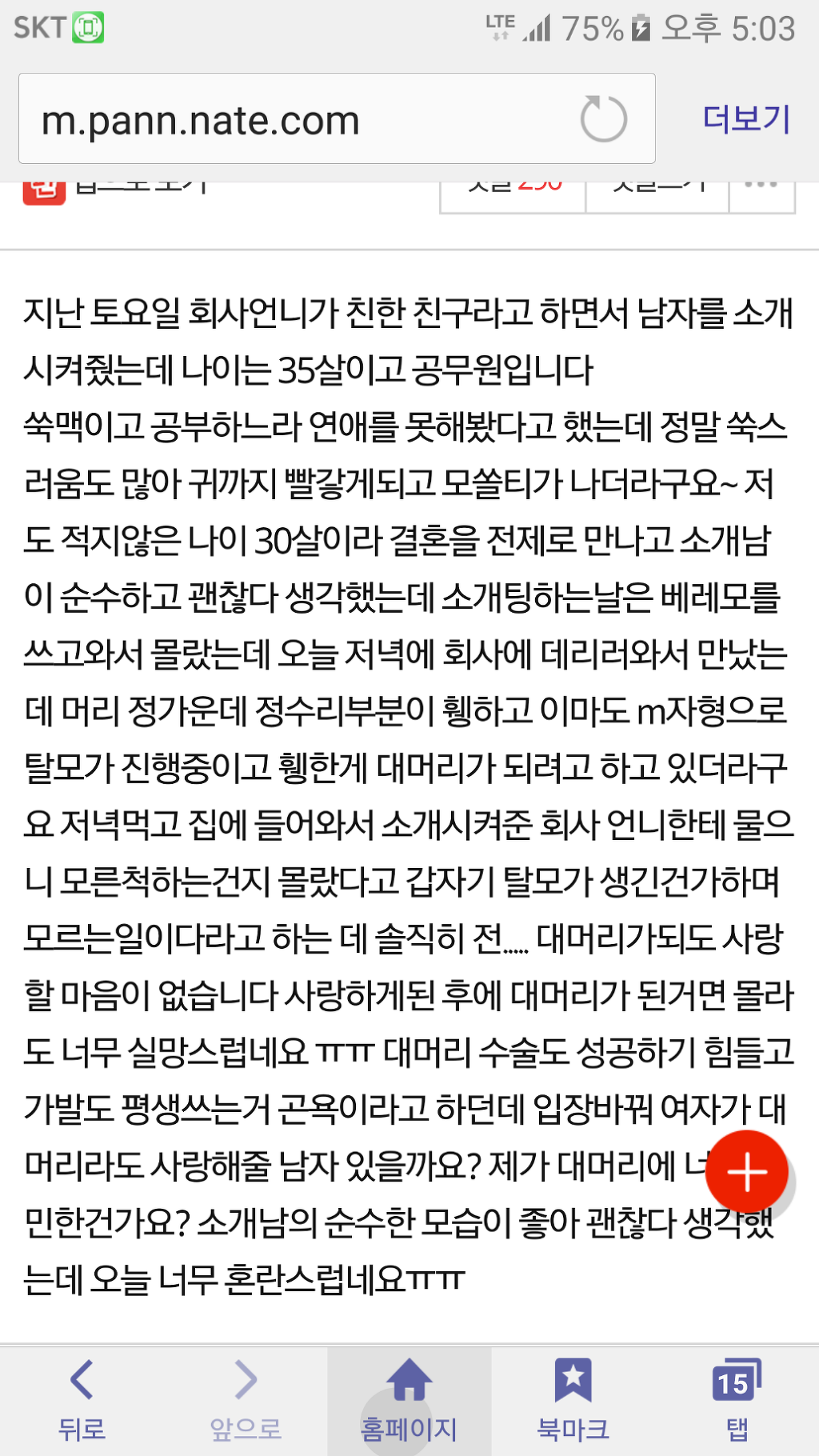소개팅남이 대머리예요 | 인스티즈