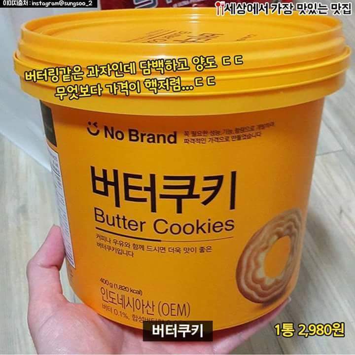 이마트가면 꼭 사야할 음식 | 인스티즈
