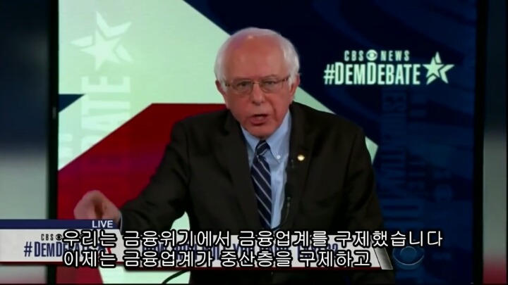 미국 대선의 큰 파장을 일으키고 있는 버니 샌더스의 민주당 2차 토론.jpg | 인스티즈